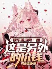 娱乐：心动爆词条，姐你太主动了