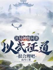武道通神：从天道酬勤开始