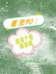 重生90：我有个签到系统