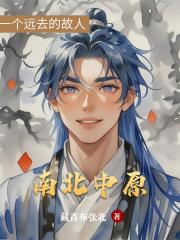 南北中原