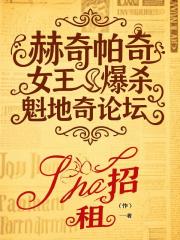 赫奇帕奇女王爆杀魁地奇论坛