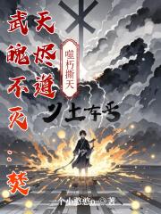 武魄不灭：焚天烬道