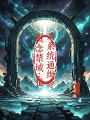 概念禁域：狙杀系统通缉令