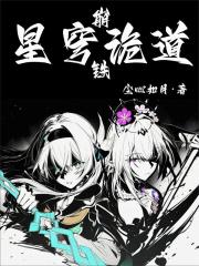 崩铁：星穹诡道