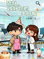 陆队，收好你的生日帽