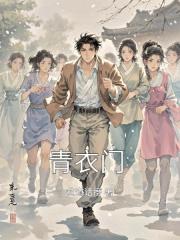 青衣门