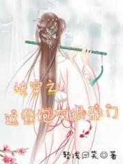 快穿问宿主太爱扮猪吃虎了怎么办 快穿问宿主太爱扮猪吃虎了怎么办