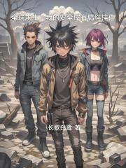 全球求生:我的安全屋有羁绊挂件 全球求生:我的安全屋有羁绊挂件