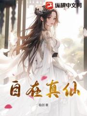 自在真仙 自在真仙