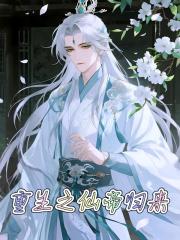 重生之仙帝归来之校园陈默