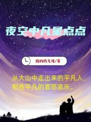 夜空中凡星点点