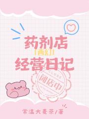 精灵药剂店经营日记