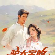 守山人修仙记