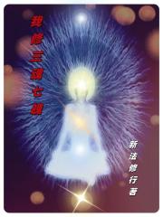 我修三魂七魄 我修三魂七魄