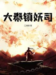 大秦巡天司