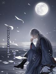 一人之下之中年大叔的满级人生