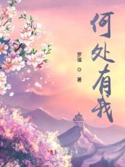何处有我