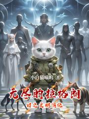 无尽的拉格朗日之文明演化