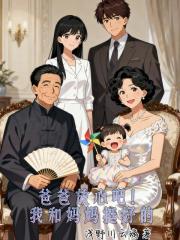 爸爸放心吧！我和妈妈挺好的