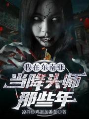 我在东南亚当降头师那些年