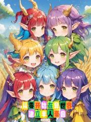 从零开始建立半人帝国