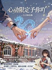 心动限定予你吖