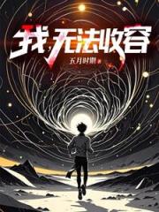 成为编号级异常是什么体验
