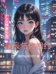 星辰与你相约