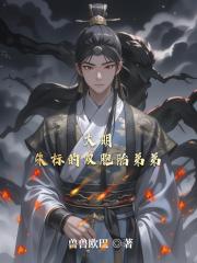 大明：朱标的双胞胎弟弟