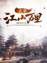 大宋江山万里