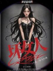 机智女子看守所