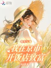 重生七零，我在京市开饭店致富