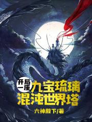 祖龙馈赠：从废材到无敌