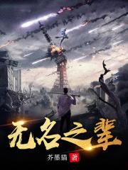 异术：无名之辈