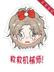 [全职高手]机械师又做错了什么