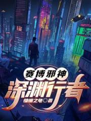 赛博朋克：灾厄时代
