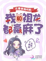 大秦御用代购，我和祖龙都嬴麻了