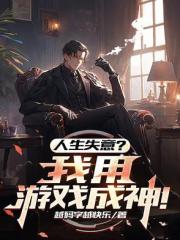 劫烬归墟，登临至高
