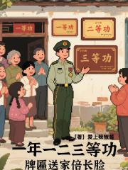 一年一二三等功,牌匾送家倍长脸 一年一二三等功,牌匾送家倍长脸